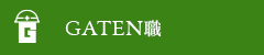 ガテン系求人ポータルサイト【ガテン職】掲載中！